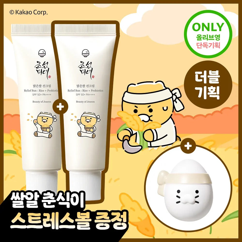 送捏捏減壓公仔✨皮膚科醫生及PONY推薦款👩🏼‍⚕️| Beauty of Joseon 有機米糠溫和保濕防曬霜 Relief sun: rice Probiotics SPF50 PA++++