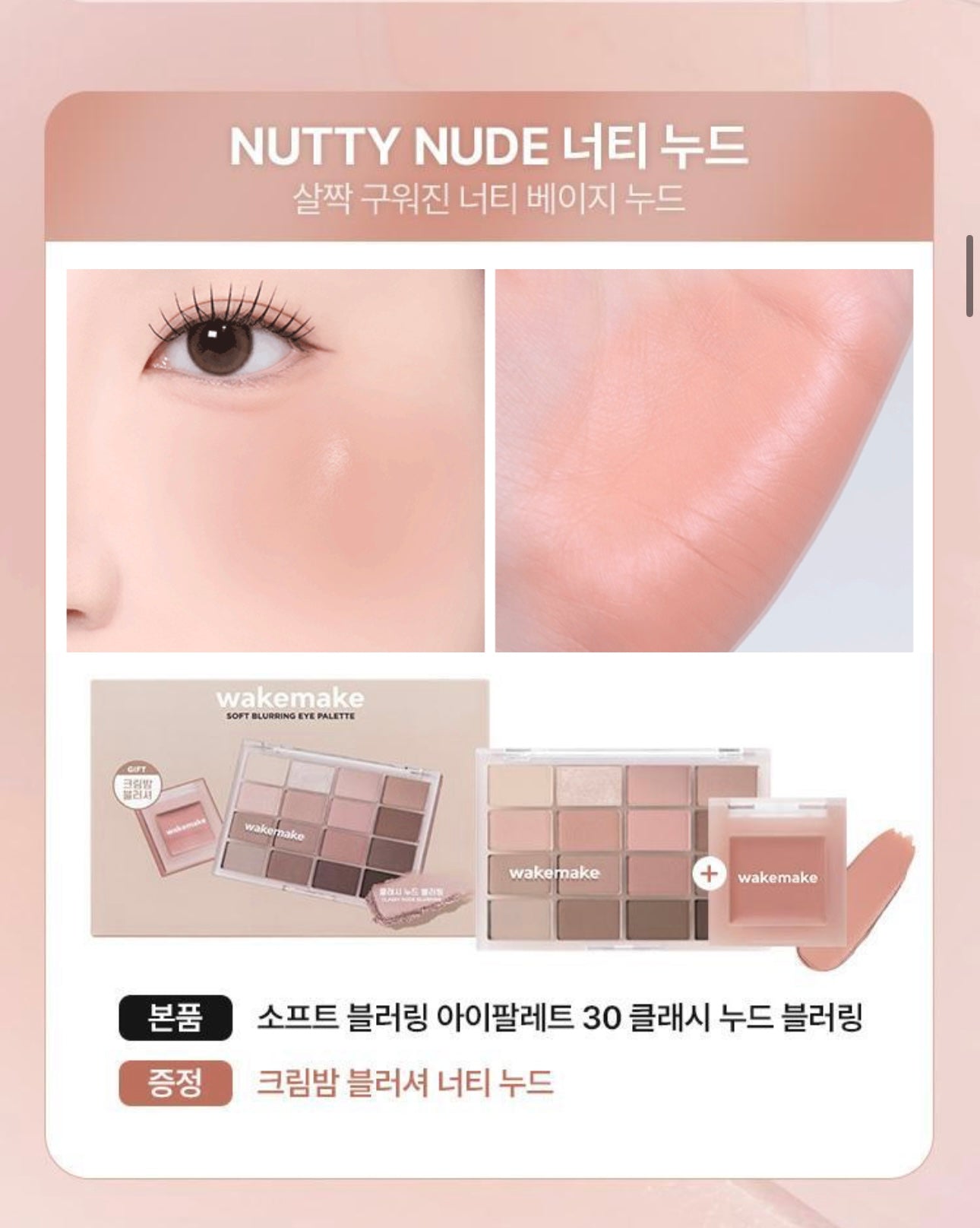 送腮紅✨WAKEMAKE Soft Blurring Eye Palette 16色眼影盤 限量套裝♡