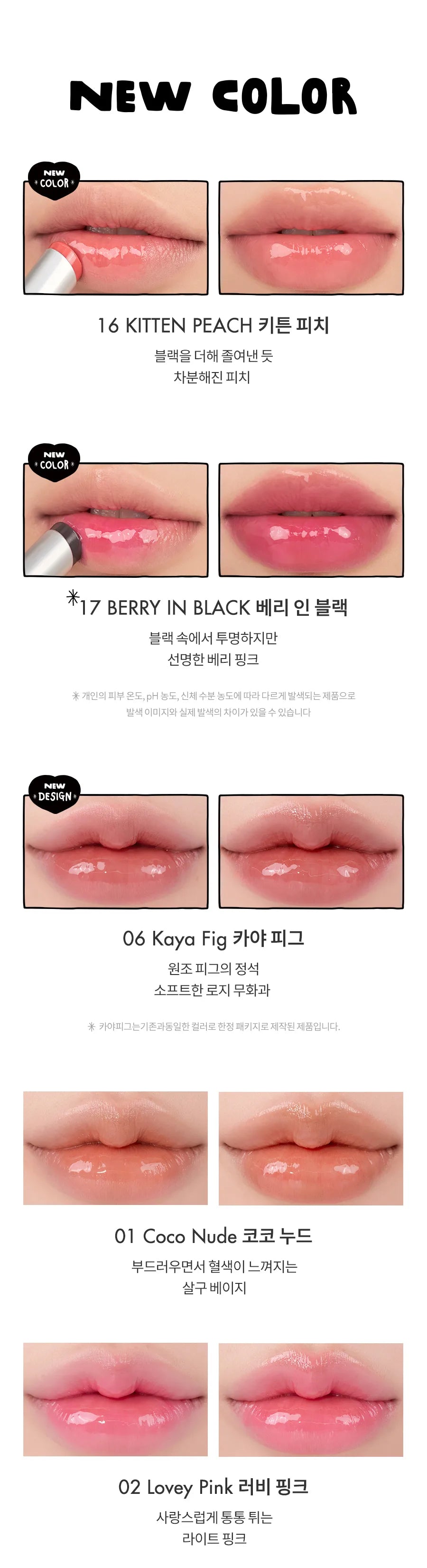 Romand水波亮澤果凍感有色潤唇膏2枝裝+ 唇凍Glasting套裝🎁