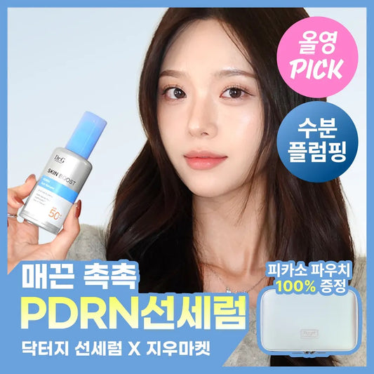 Dr.G SKIN BOOST PDRN 水潤防曬精華 ✨高效保濕・高倍防護🧏🏻‍♀️