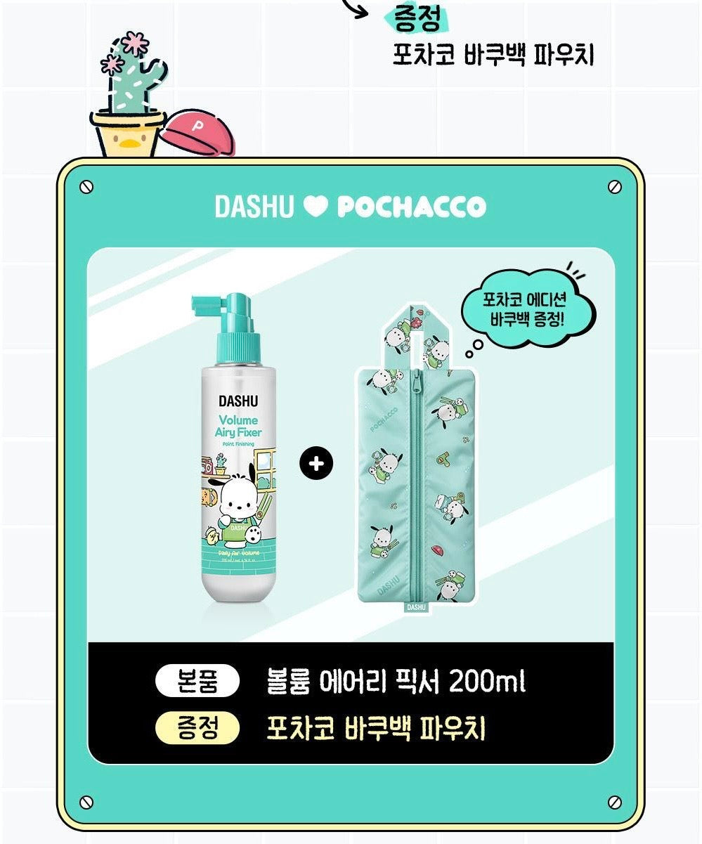 送Pochacco小包✨DASHU x Pochacco定型噴霧 Volume Airy Fixer| 專為細軟髮設計的造型