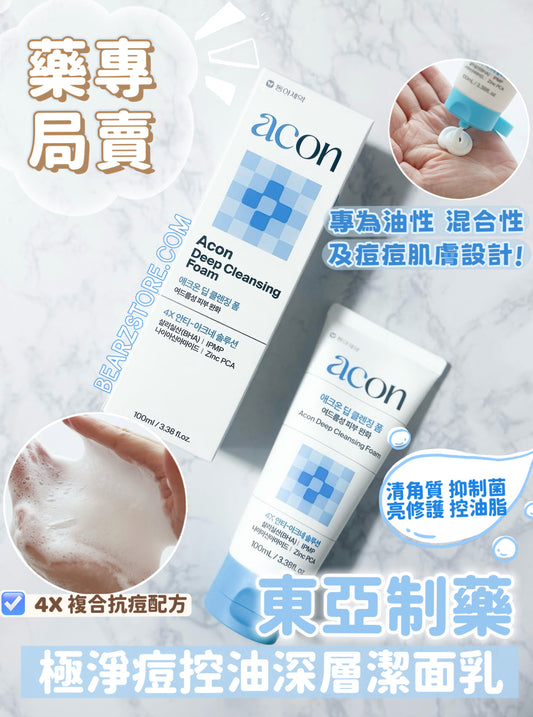 韓國知名大藥廠研發✨藥局專賣🔥東亞制藥 Acon 4X 極淨痘控油深層潔面乳Dong-A Pharmaceutical