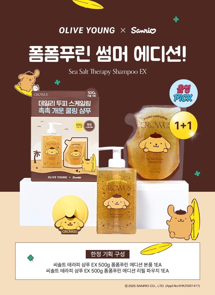 布甸狗特別版🍮 GROWUS Sea Salt 海鹽控油洗髮露GROWUS Sea Salt Therapy Shampoo🤎