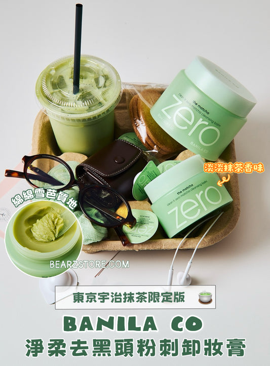 毛孔粗大必入手✨ 東京宇治抹茶限定版💚Banila Co 淨柔去黑頭粉刺卸妝膏🍵 BANILA CO X THE MATCHA TOKYO CLEAN IT ZERO MATCHA CLEANSING BLAM