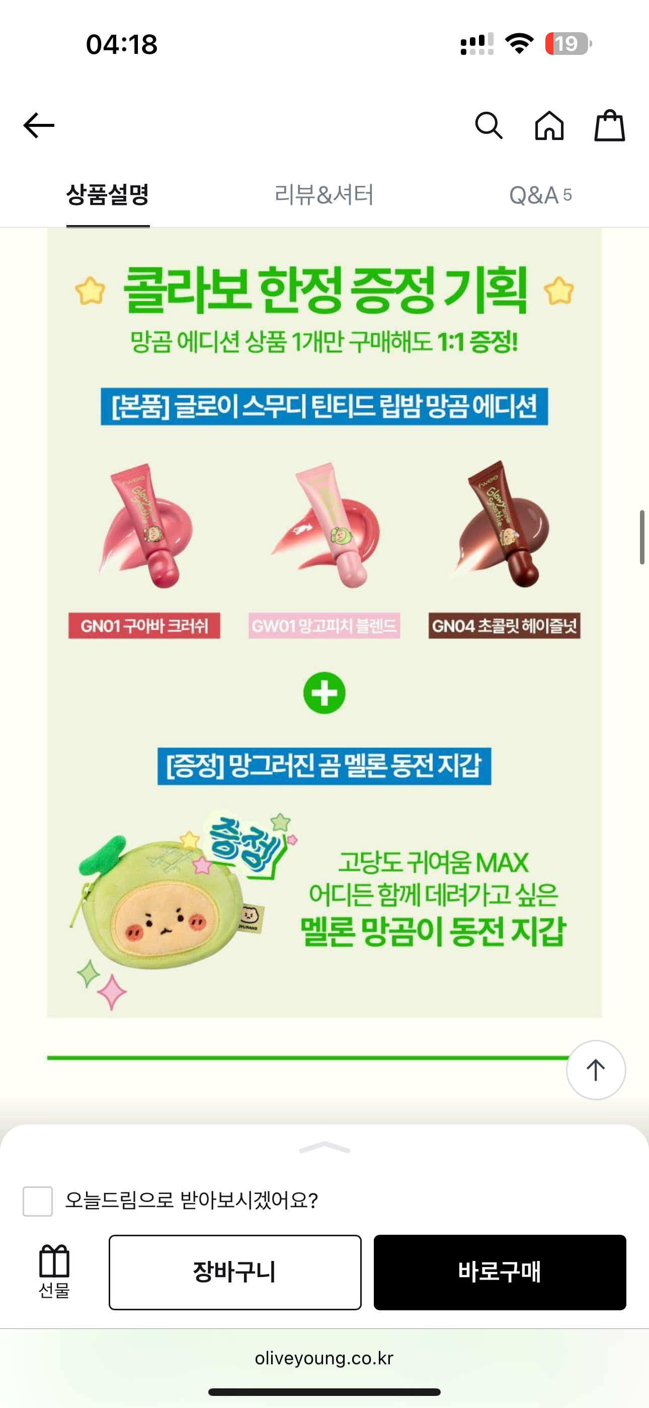 附送土豆熊散紙包✨限量聯名Fwee x 土豆熊 3D立體豐盈唇蜜 🐻Glowy Smoothie Tinted Lip Balm