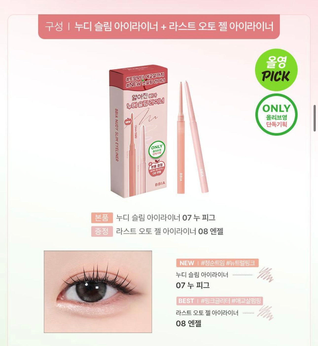 偽素顏天花板✨BBIA 極細裸感眼線膠筆💖| 畫出媽生感深邃大眼 💫 | BBIA Nudy Slim Eyeliner