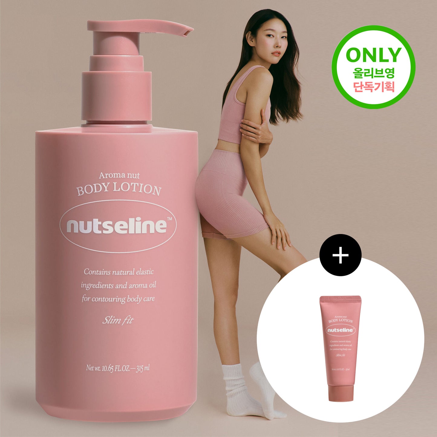 多送旅行裝30ml✨Nutseline香氛堅果緊緻型身體乳🌰