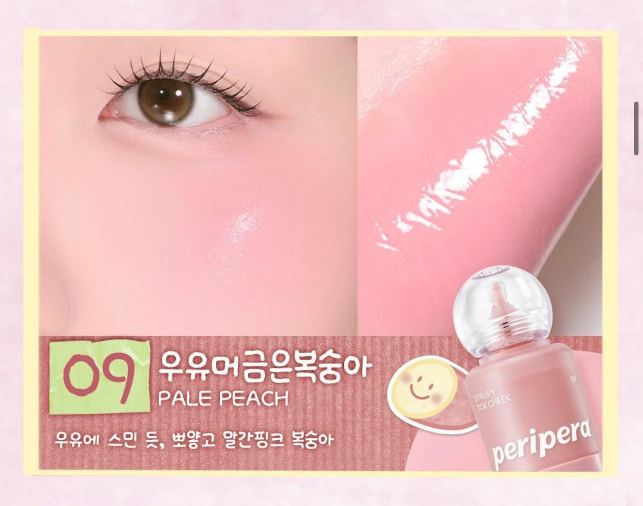 送心型嘭嘭粉撲*2 💝 PERIPERA 小奶瓶牛奶肌液體腮紅|  PERIPERA Syrupy Tok Cheek小奶瓶牛奶肌液體腮紅🍼💖