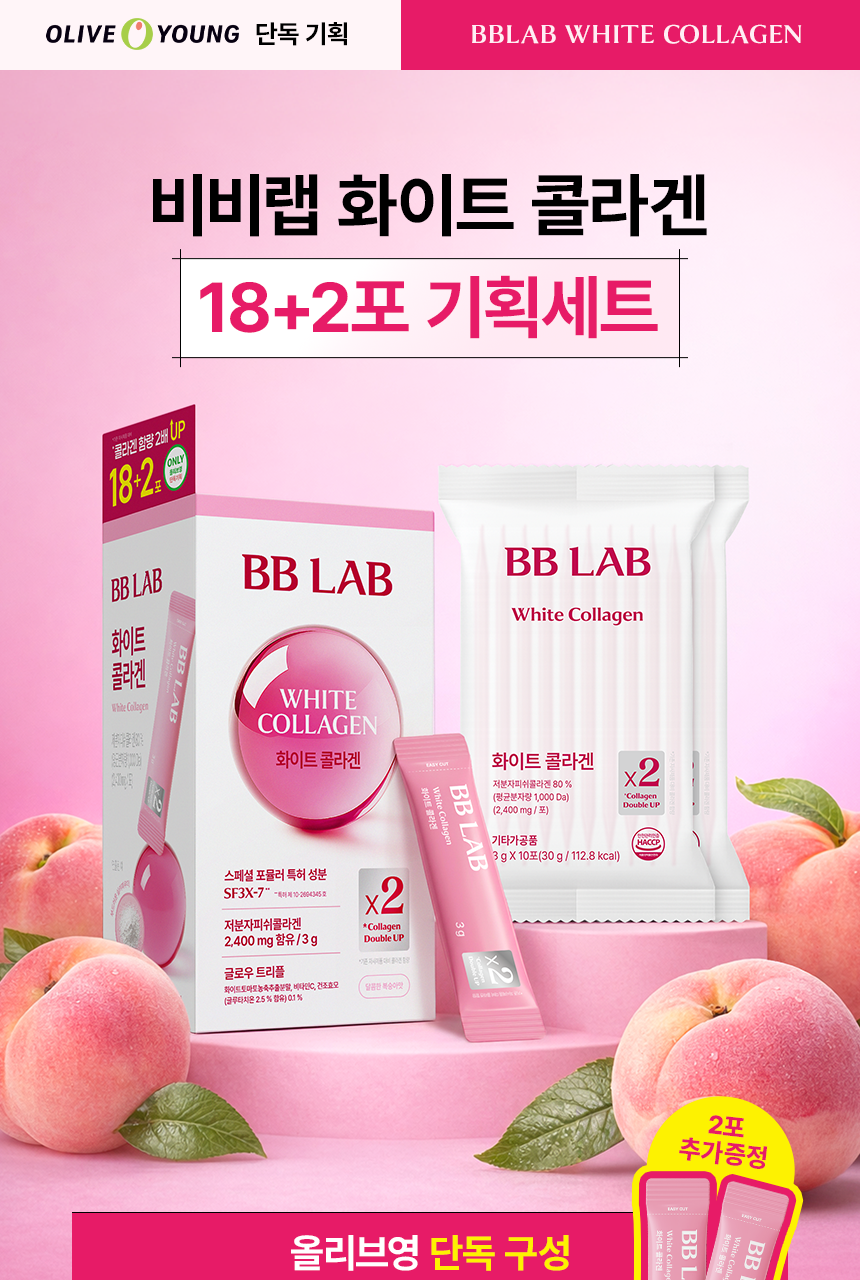 送Hello Kitty 海灘風收納袋 🎀 吃出彈潤亮白肌！BB LAB 亮白低分子魚膠原蛋白