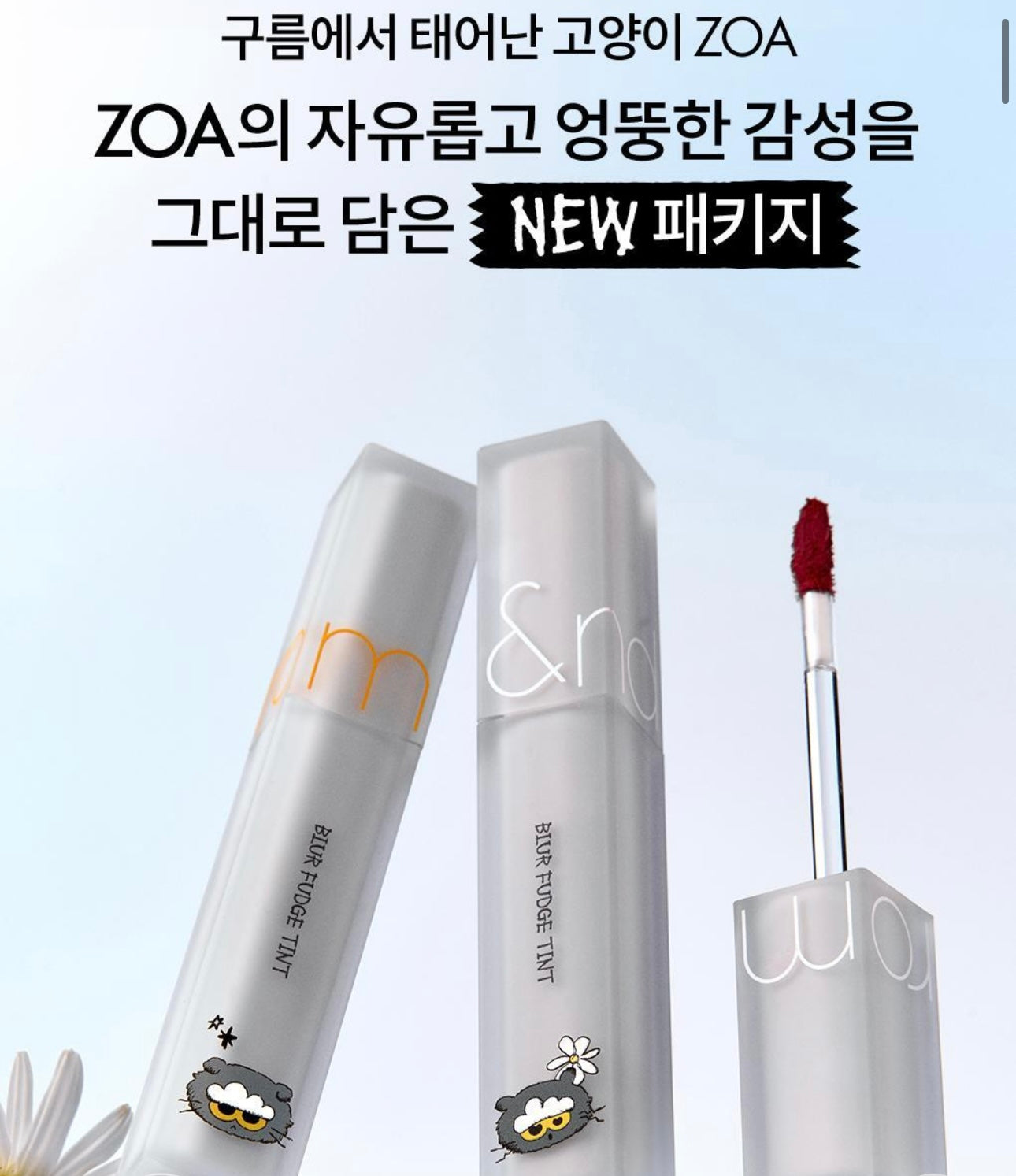 Rom&nd x ZO&FRIENDS  Blur Fudge Tint 絲絨霧泥唇釉