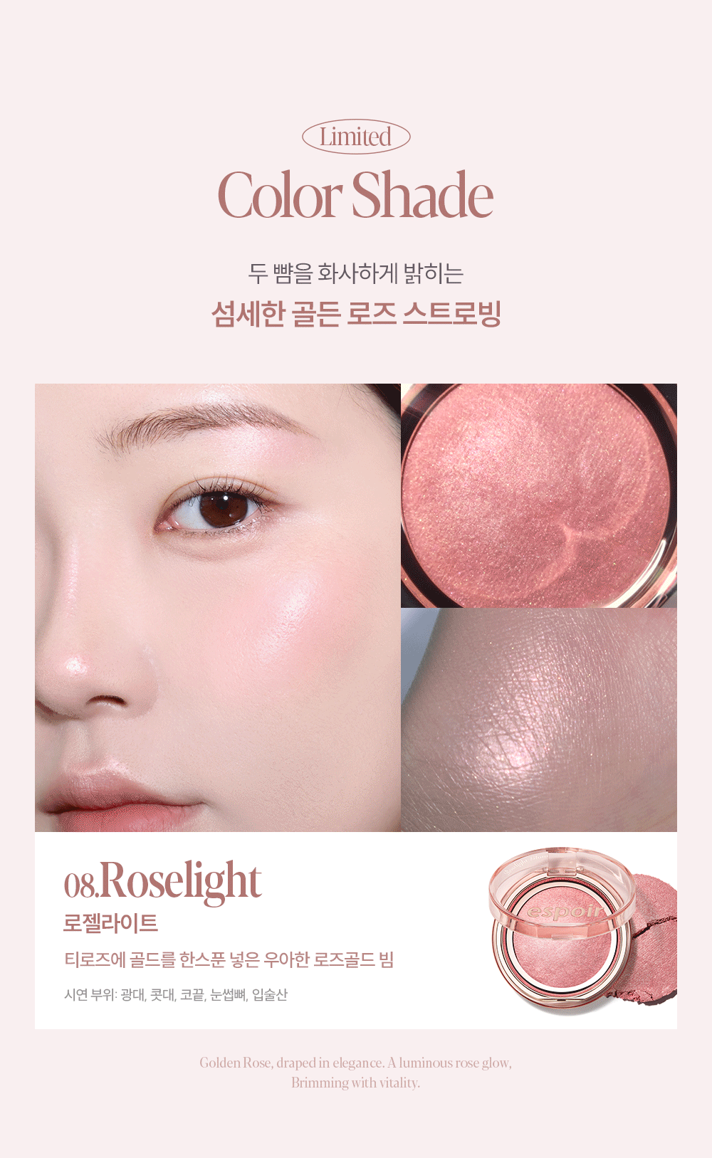 送高光掃✨Espoir 光彩柔霧玫瑰高光 🌹Espoir Roselight strobing dough highlighter✨