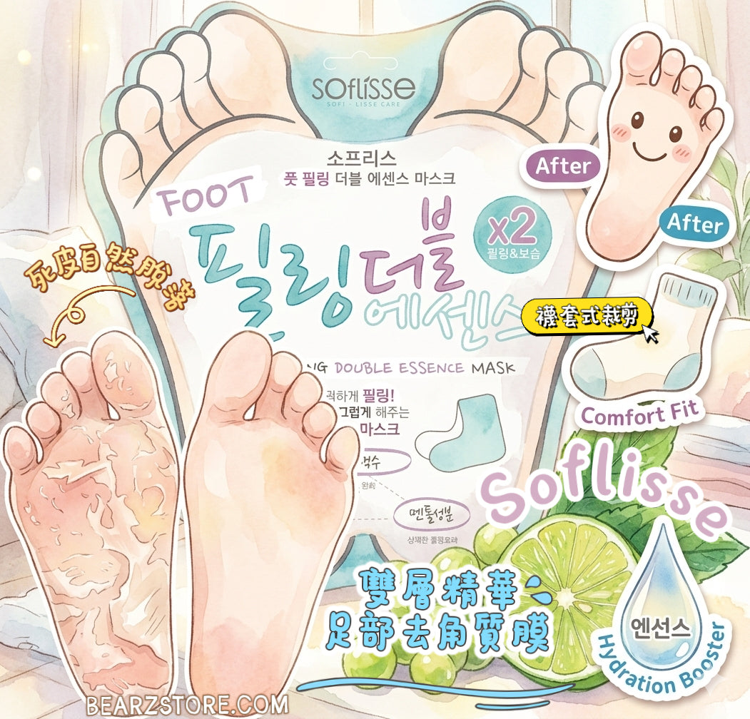 死皮自然脫落✨| Soflisse雙層精華足部去角質膜🦶🏻