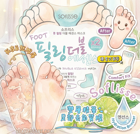 死皮自然脫落✨| Soflisse雙層精華足部去角質膜🦶🏻