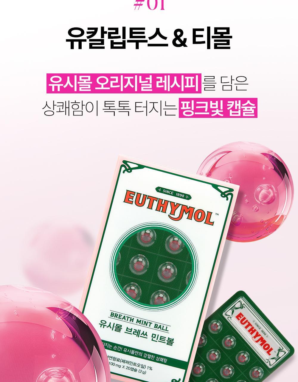 EUTHYMOL清新薄荷球 20粒裝✨口氣清新、一粒搞定🙌🏻