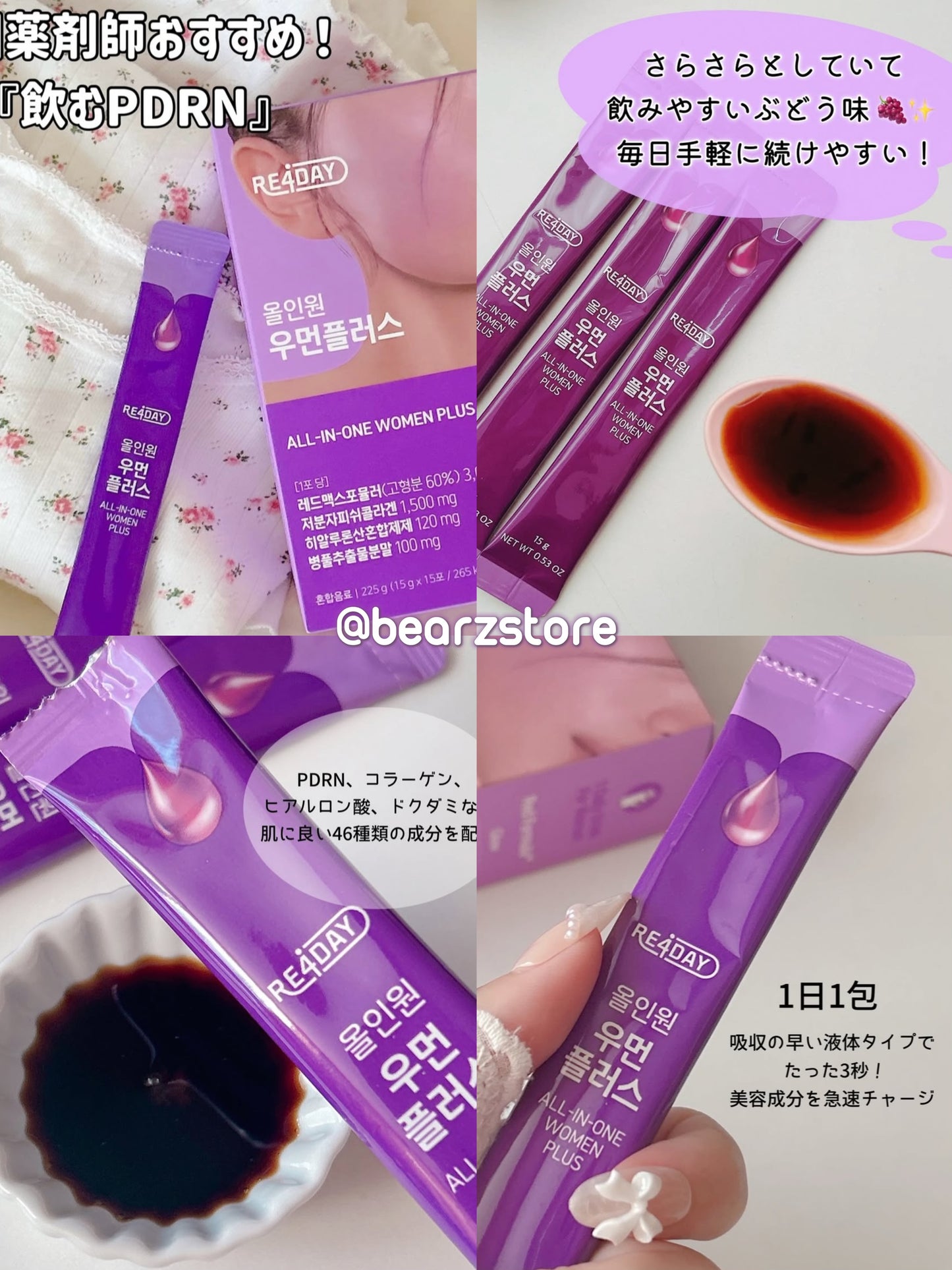 飲得到既PDRN💖韓國藥局熱賣新寵🔥 RE4DAY All In ONE Women Plus PDRN 全效消腫緊緻膠原蛋白飲品| 46種美肌成分 × PDRN修護科技 一包全能！