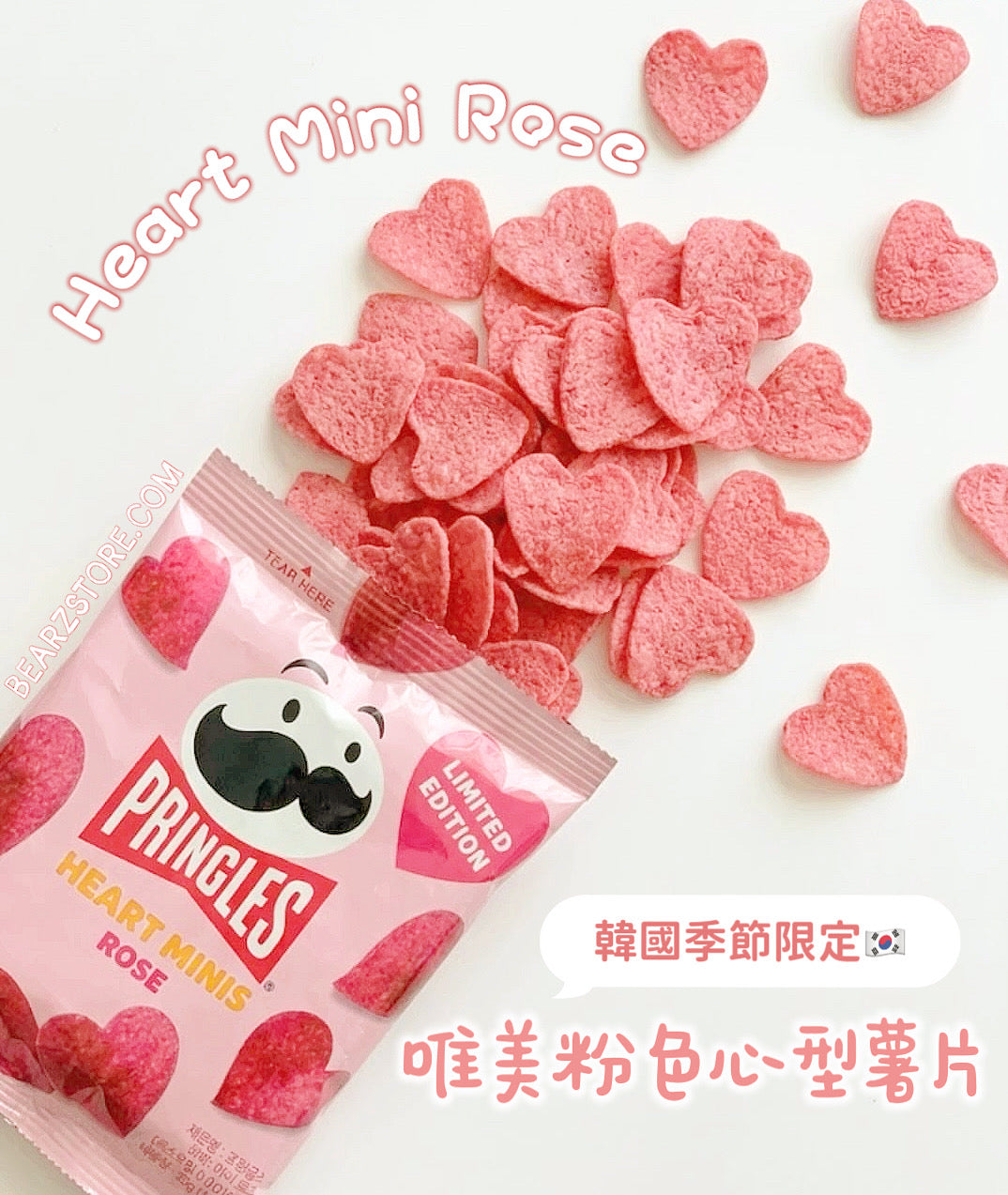 只接一團！韓國季節限定新品✨ Pringles品客唯美心型薯片💕夢幻玫瑰雲呢拿味🌹
