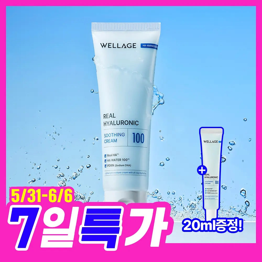 多送20ml✨內乾外油必收💧 Wellage 24H極速瞬效深層爆水霜💦