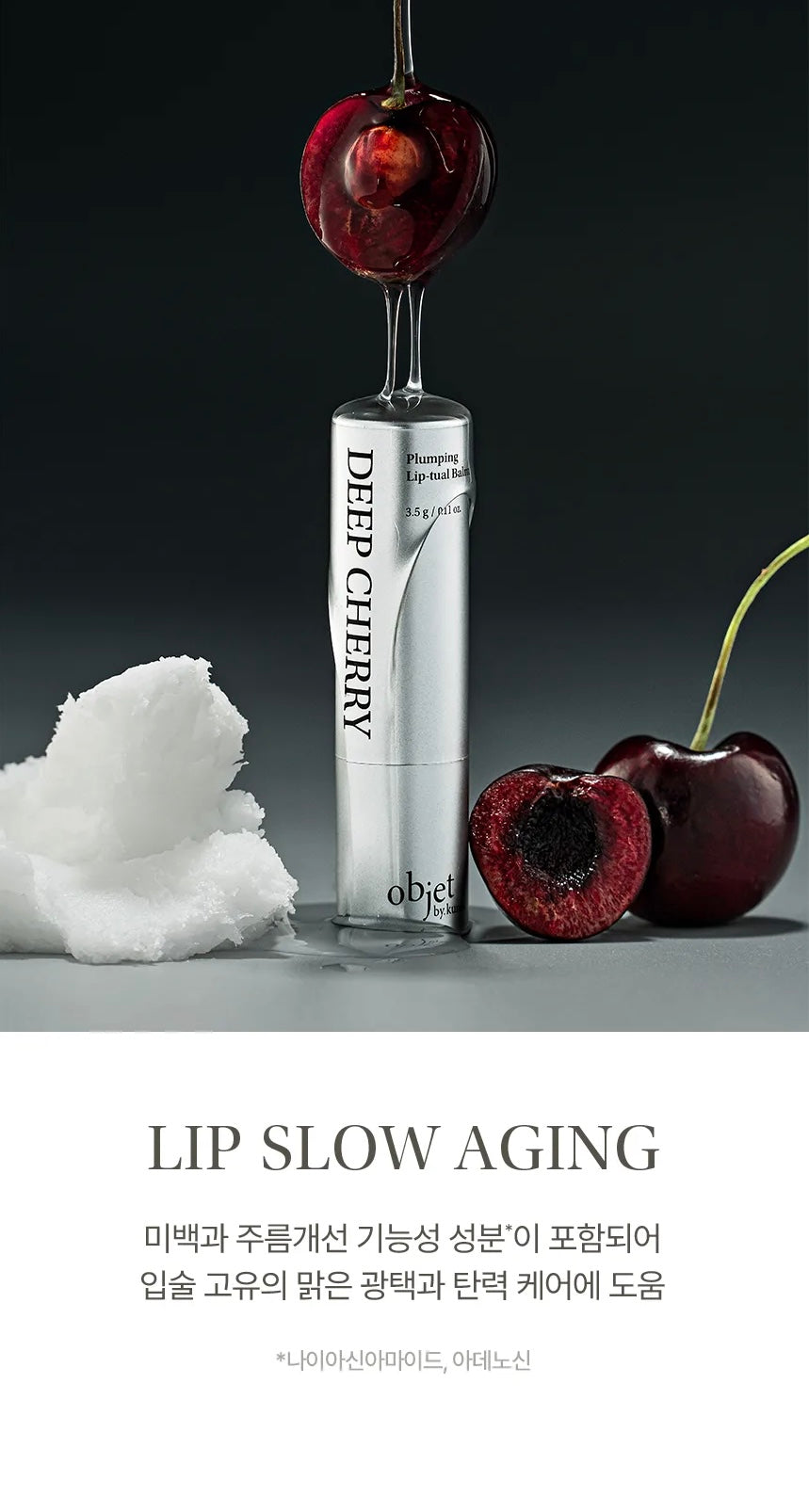 Objet by KUNDAL 香氛護手霜 + 深邃櫻桃唇膏禮盒組🎁