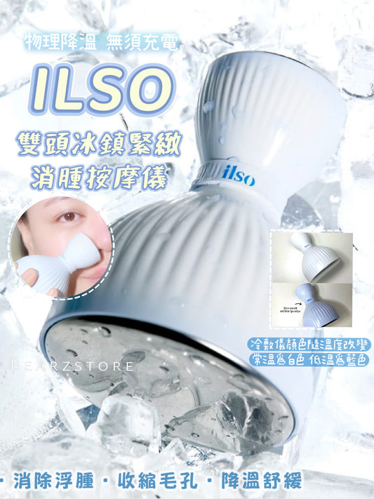 肌膚即時降溫❄️| ILSO雙頭冰鎮緊緻消腫按摩儀🩵| ILSO DUAL COOLING MASTER