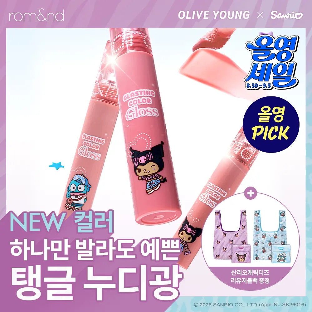 送環保袋✨ Roamnd x Sanrio天使水膜唇釉✨| Glasting Colour Gloss