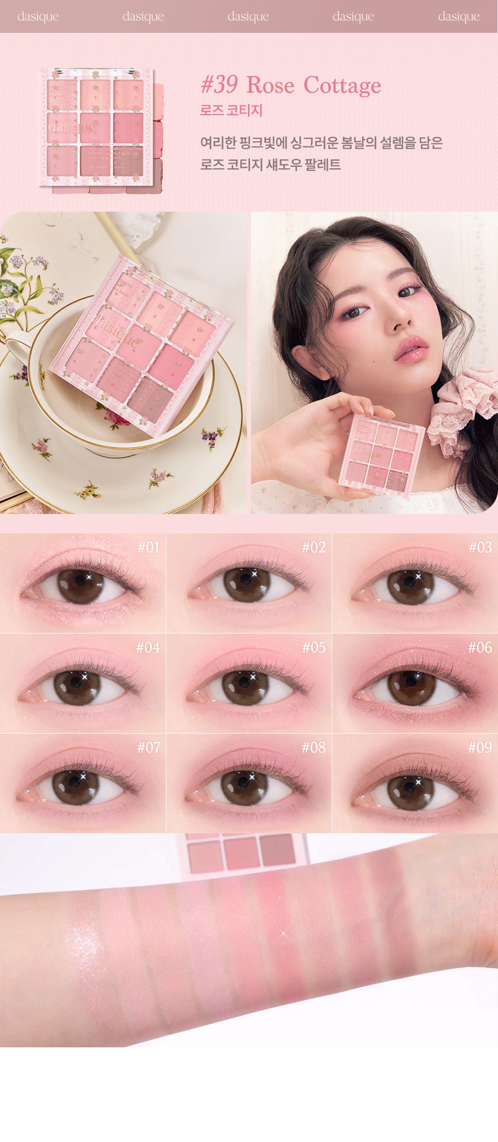送限量mini唇釉✨ 4年連獲美妝大獎💫Dasique浪漫花園系列9色眼影盤