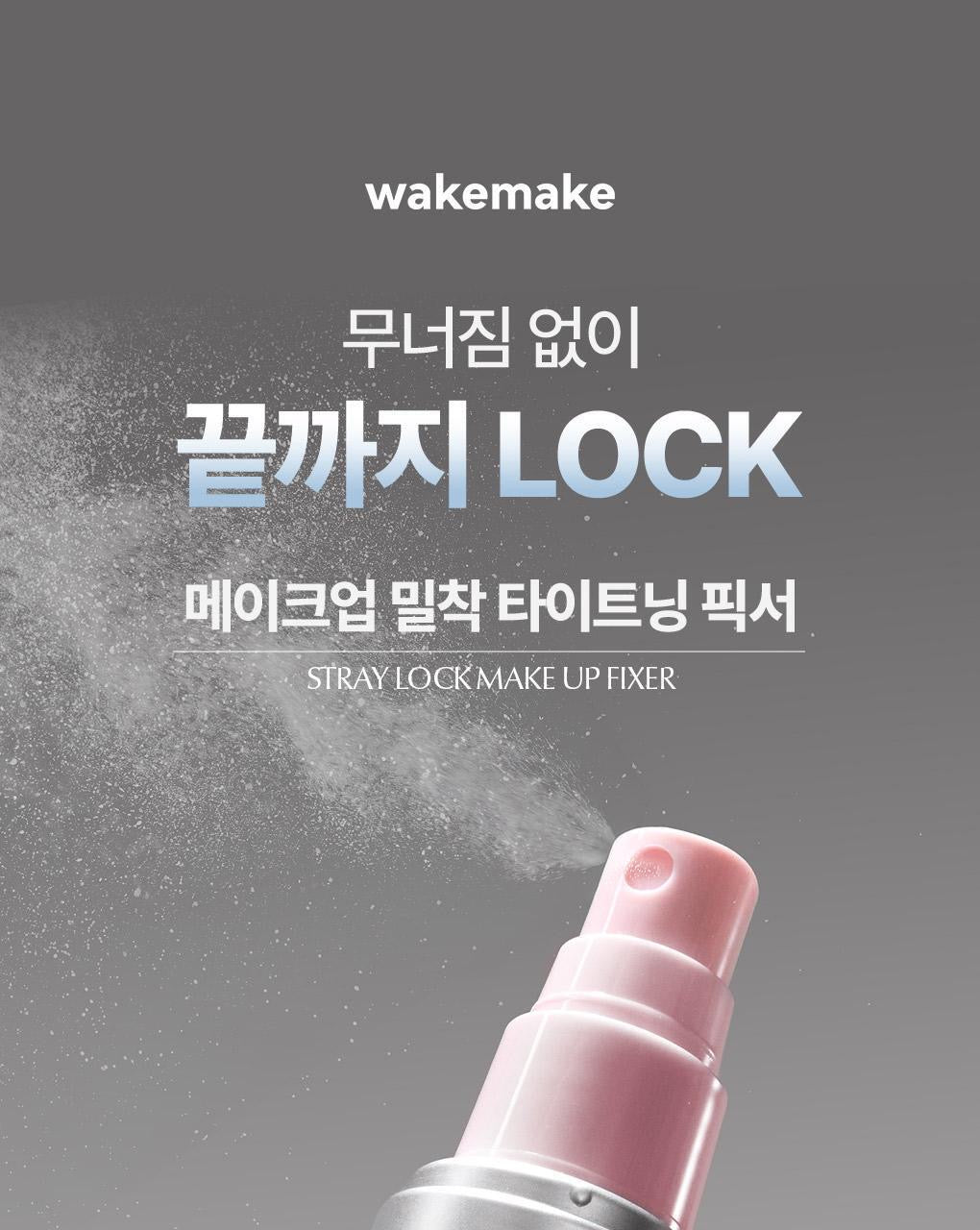 WakeMake Sanrio Edition Stay Lock Makeup Fixer 24小時持久定妝噴霧💖