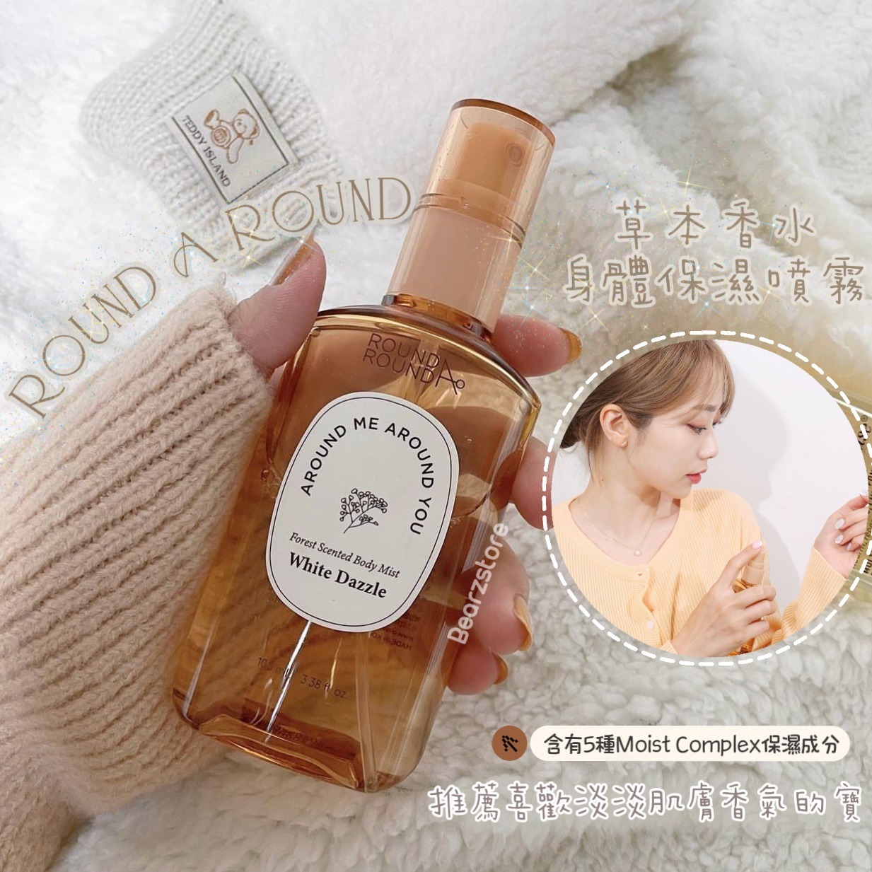 Round A Round 草本香水身體保濕噴霧 Forest Scented Body Mist🌿