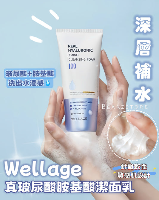 WELLAGE 真玻尿酸胺基酸潔面乳🫧| Real Hyaluronic Amino Cleansing Foam🩵