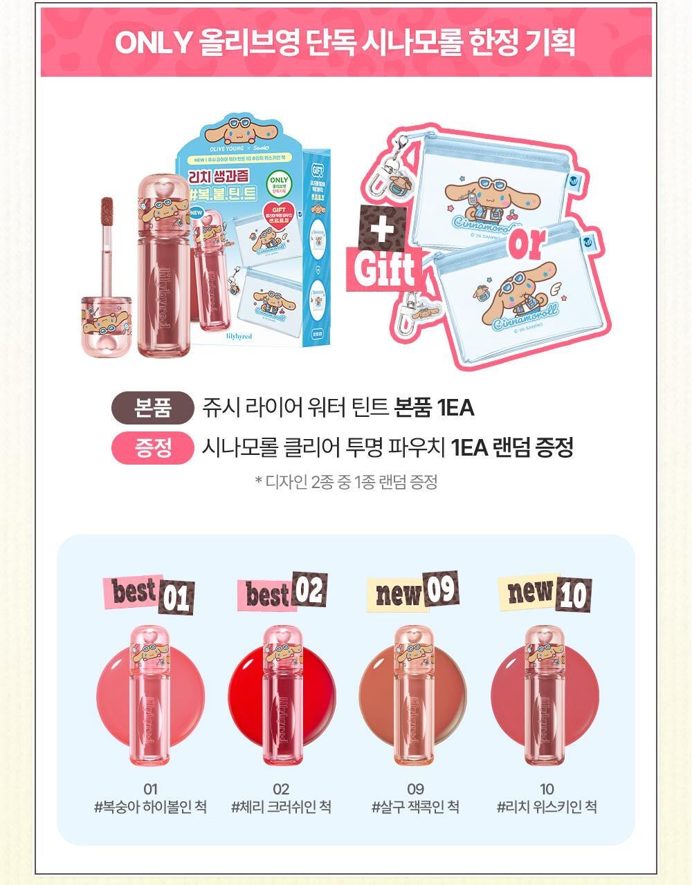送Sanrio 晶透化妝包✨lilybyred 鮮榨謊言水光唇釉