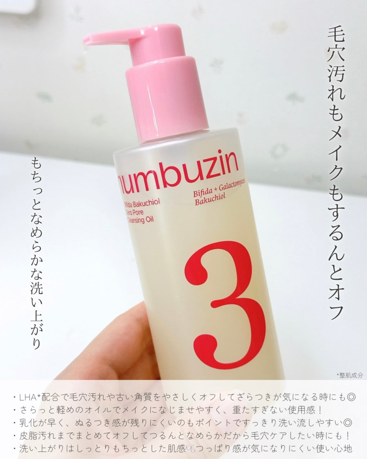「毛孔吸塵器」numbuzin 3號柔嫩毛孔神級潔顏卸妝油💫Bifida Bakuchiol Zero Pore Cleansing Oil