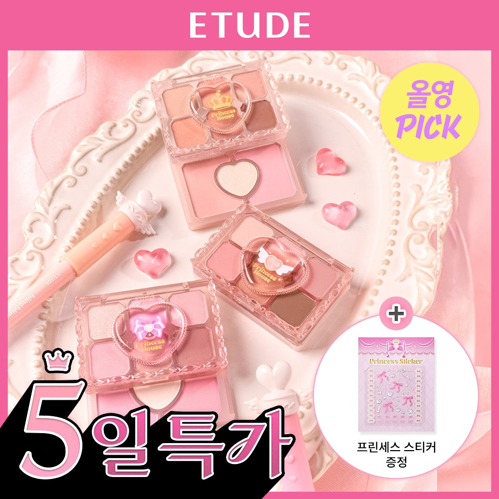 送眼影提亮棒✨全新夢幻新色 Etude 公主小巧9色抽屜眼影盤 🎀