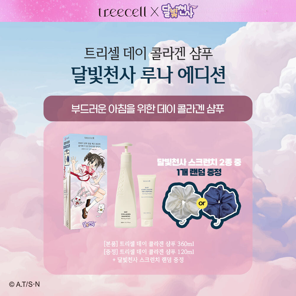 特別版+送髮圈✨自留款🔥Treecell 高效膠原蛋白防脫髮洗髮液🥚| Treecell Day & Night Collagen Shampoo