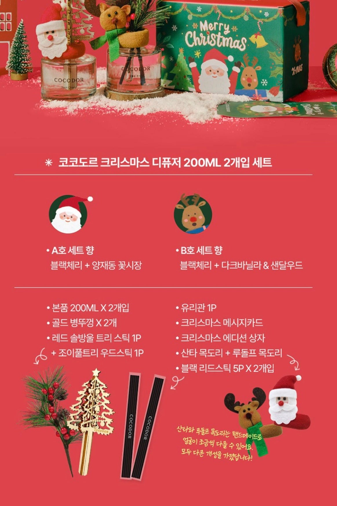 Cocod’or 聖誕限定擴香組合🎄🎁