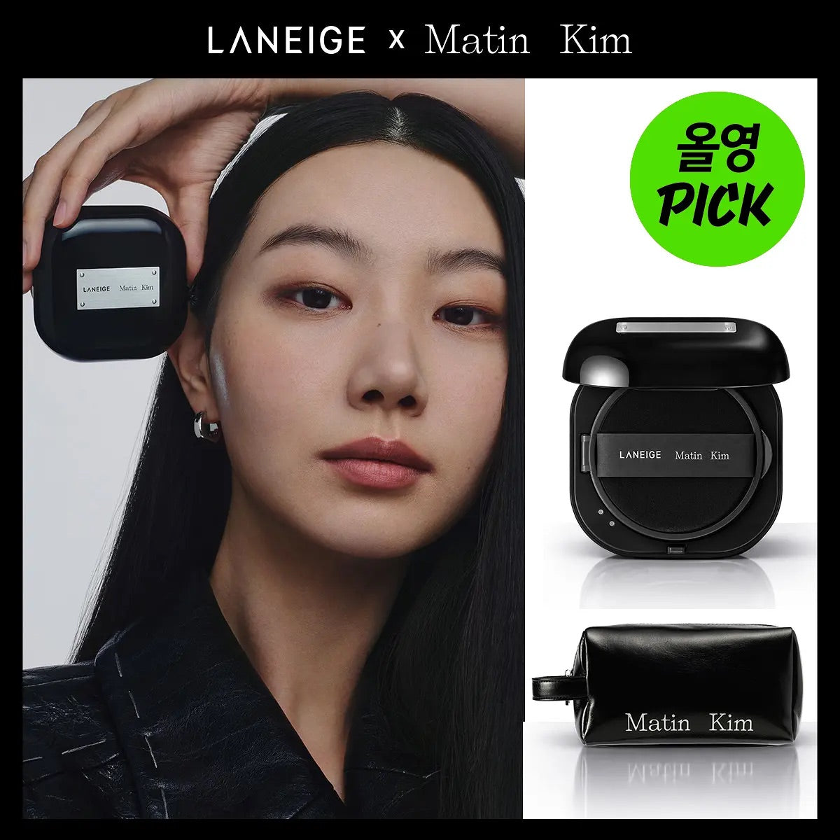 送極限黑化妝包 ✨ Laneige × Matin Kim 超持妝三效氣墊柔焦蜜粉