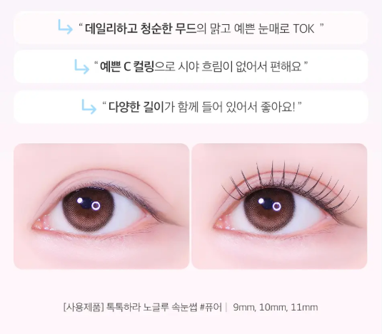 CORINGCO Toktok Hara No Glue Eyelash免膠睫毛✨