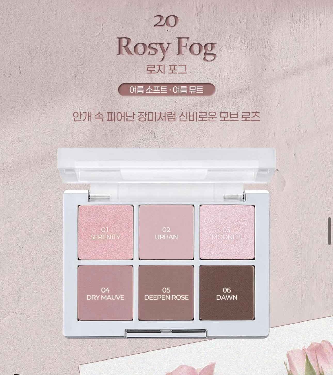 送染眉膏✨🌹2aN「Better Me」玫瑰調眼影盤｜新色上市・限量眉彩膏套裝