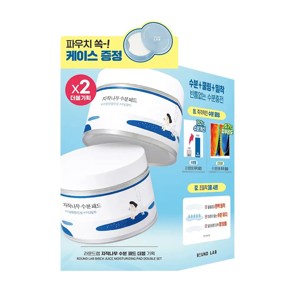 送收納盒✨ROUND LAB獨島白樺樹汁保濕棉片80片+送80片套裝| Round Lab Birch Moisturizing Pad🤍
