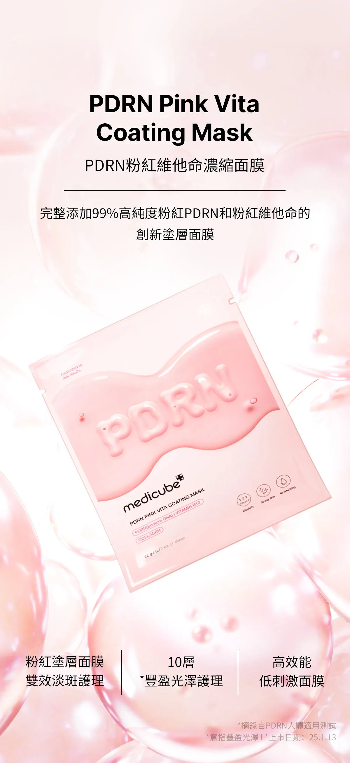 Medicube PDRN 粉維他緊緻修護面膜💖| MEDICUBE PDRN PINK VITA COATING MASK