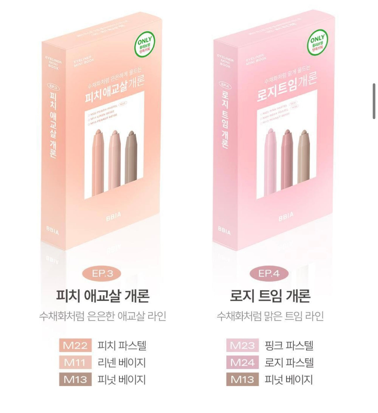 3枝裝✨BBIA Last Auto Gel Eyeliner Slim💫 | 輕鬆畫出自然修容臥蠶兩用筆套裝☁️