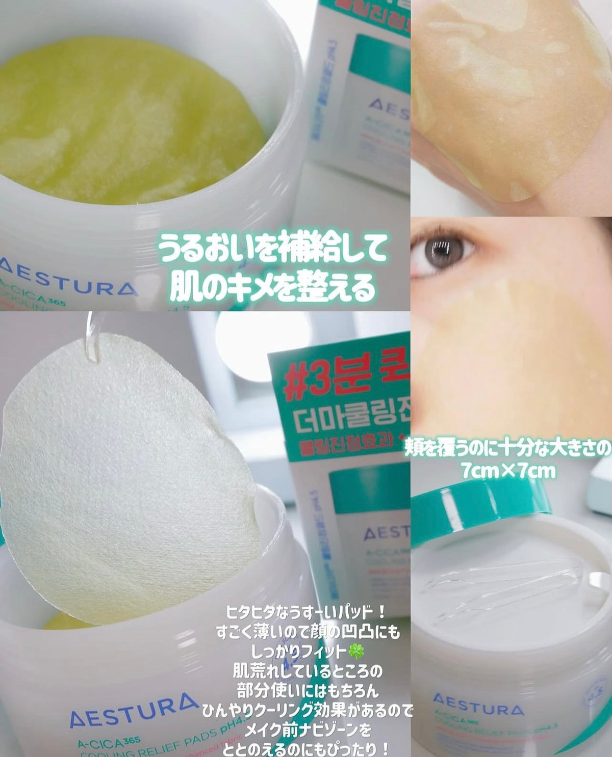 🔥 救急水庫！AESTURA A-CICA 365 弱酸性冰感鎮靜濕敷棉片🌿 AESTURA A-CICA 365 COOLING RELIEF PADS pH4.5