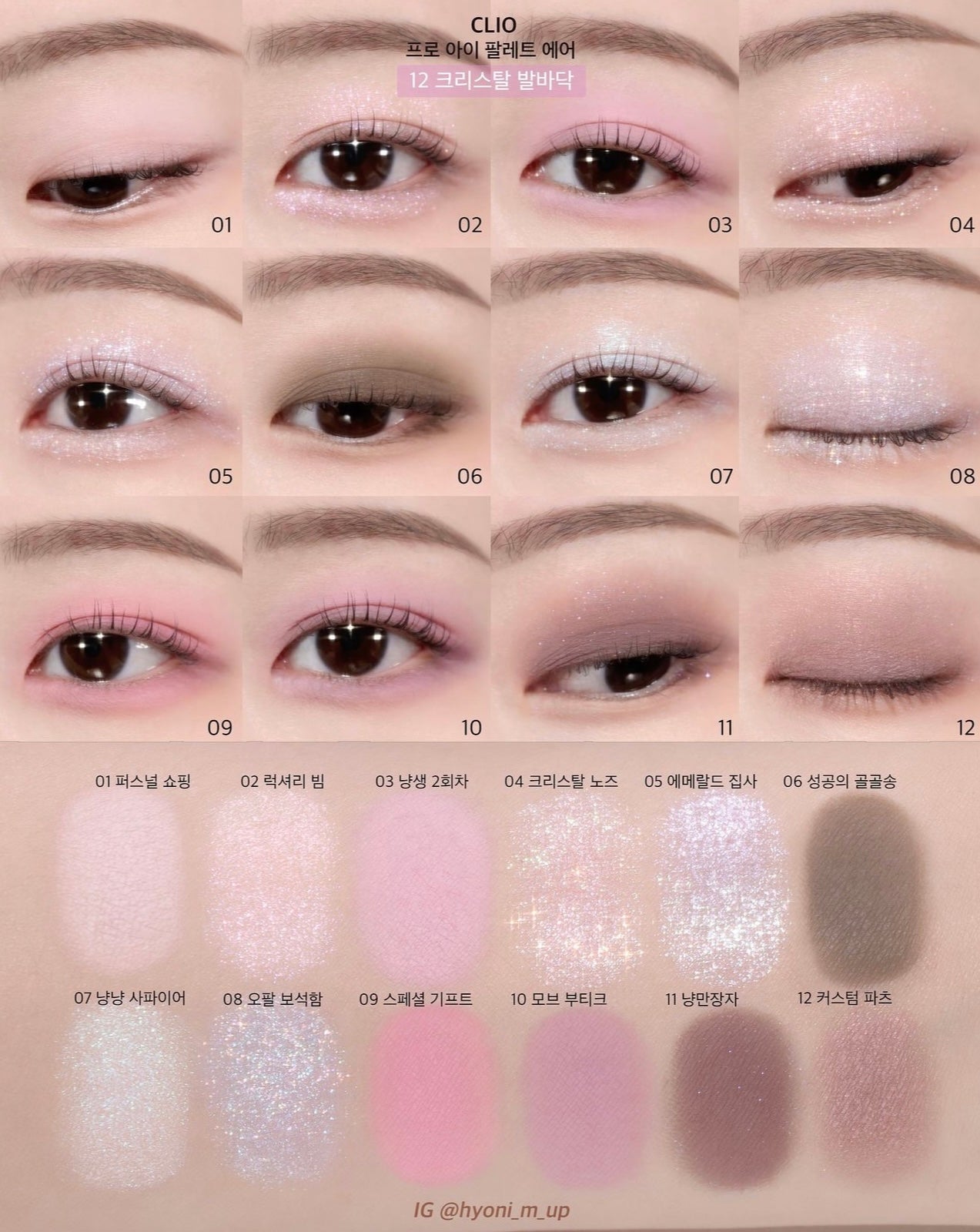 Clio 新版貓貓限量版12色眼影盤Clio Pro eye palette Air x Luxury Koshort Edition🐈