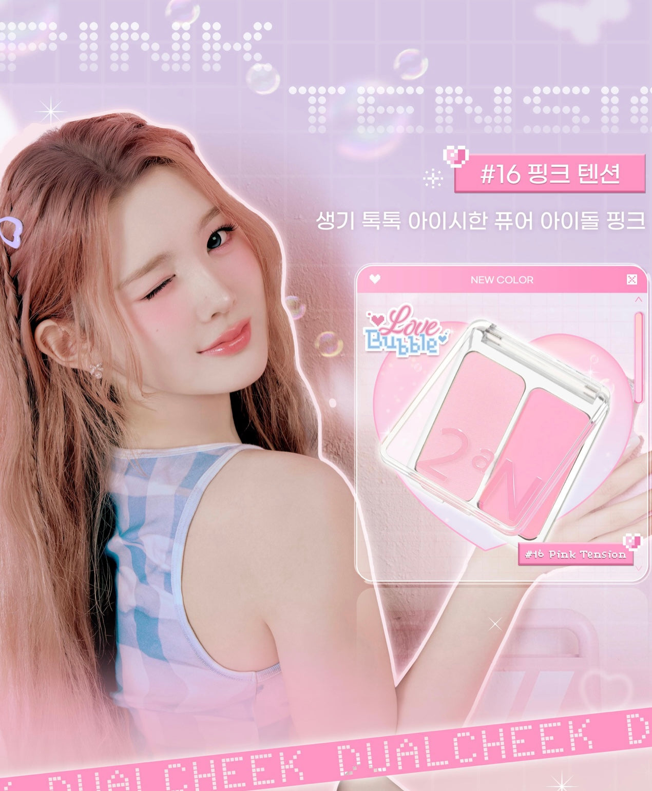 送髮夾&貼紙💫韓國賣斷網既小眾品牌😘2aN粉嫩牛奶色系雙色腮紅| 2aN DUAL CHEEK💖