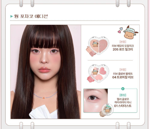 一套4件✨2aN Sanrio Edition Love Pocket Makeup Kit限量彩妝組✨
