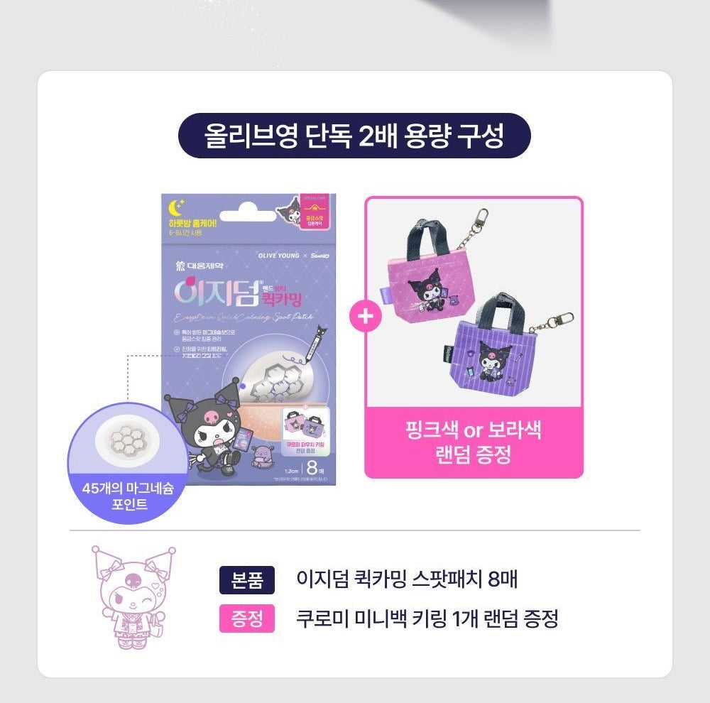 送鎖匙扣袋仔✨Easyderm微針修復隱形暗瘡貼💜