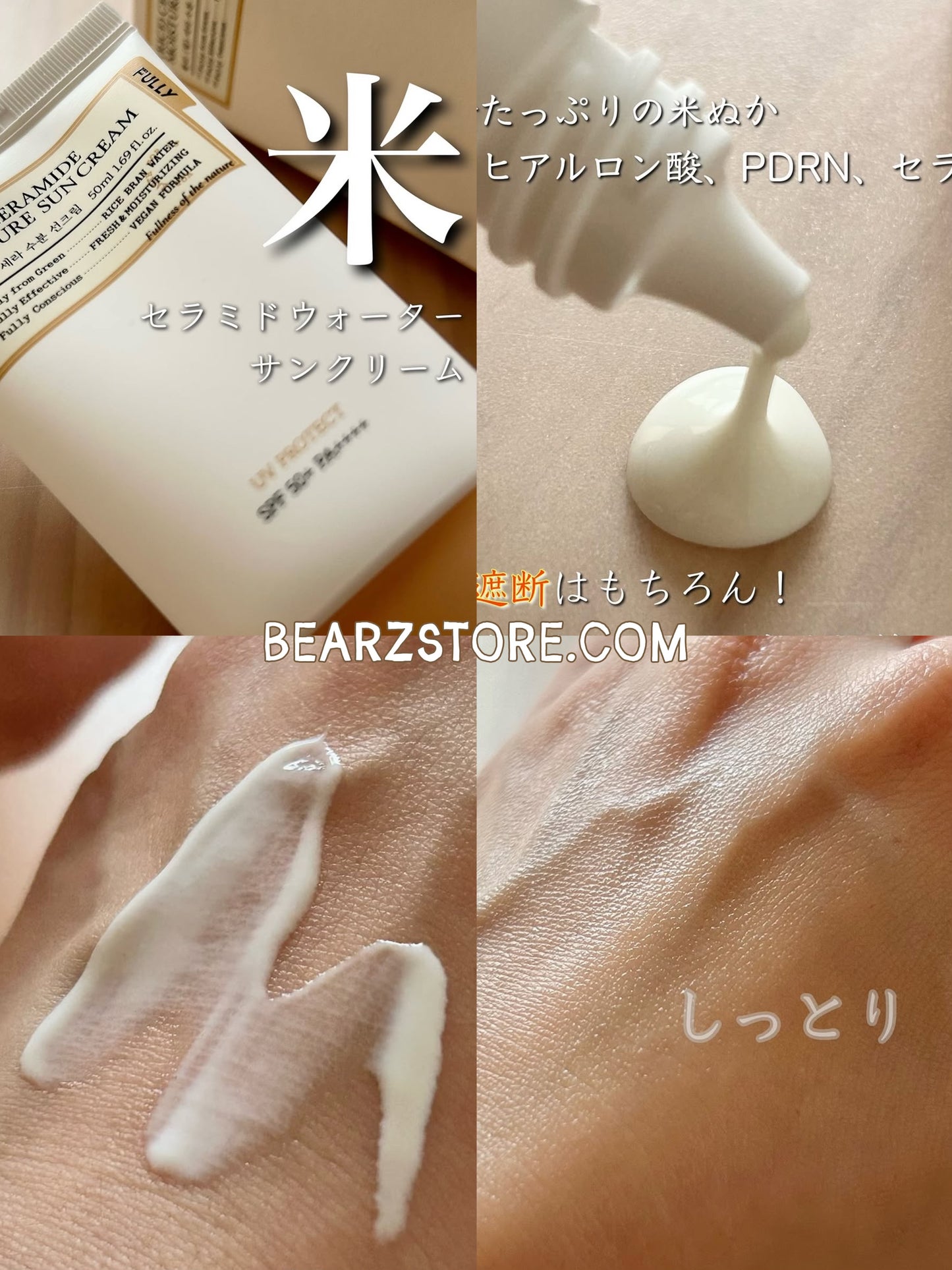 韓系保養防曬新寵🔥 韓妞透亮肌的秘密！FULLY 大米神經胺酸水感防曬乳🌾 保濕乳液般的寶藏防曬✨