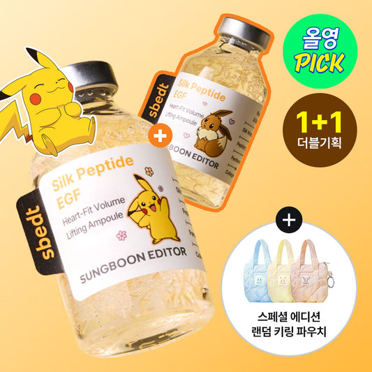 送寵物小精靈包包✨Sungboon Editor Silk Peptide Intensive Lifting Ampoule 專業級絲蛋白多胜肽x EGF 雙重修護高濃縮密集拉提安瓶精華🥚