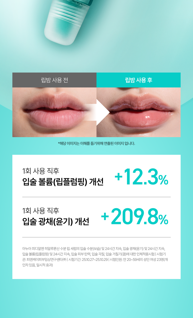 Anua PDRN透明質酸水潤唇部精華🩵| 乾燥唇救星來啦💦