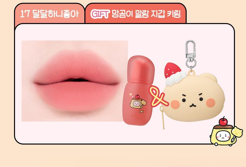 送土豆熊軟萌錢包吊飾✨Olive Young PICK🔥Etude 土豆熊聯名柔霧持色唇釉