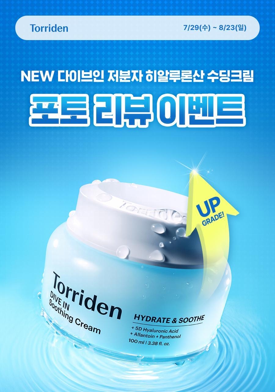 多送20ml✨韓國熱賣🥂Torriden Dive in 低分子透明質酸保濕舒緩啫喱面霜