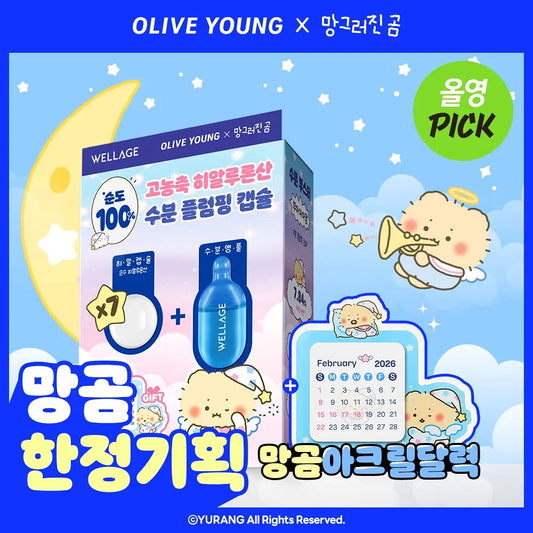 送土豆熊亞克力日曆✨Wellage x 土豆熊限量版急救玻尿酸乾凍濃縮精華💙💊 | Wellage Real HA Hydrate One Day Kit Set 💧